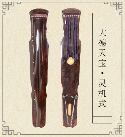 天津市灵机式古琴